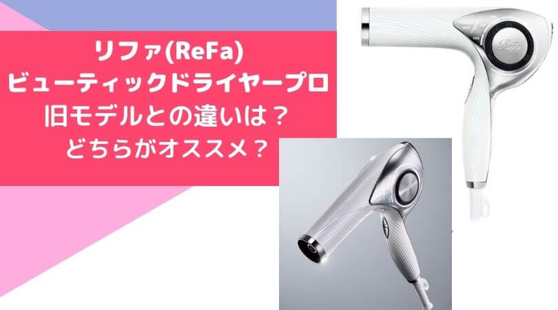 SALE／60%OFF】 ユープランMTG ヘアドライヤー ReFa BEAUTECH DRYER