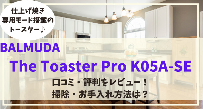The Toaster Pro K05A-SE