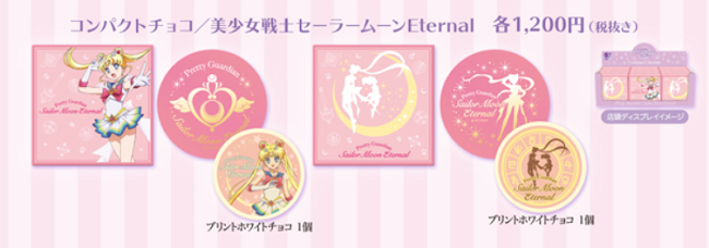 セーラームーン　バレンタイン　2021　チョコ